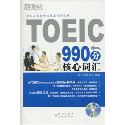 TOEIC990 score core vocabulary 9787802560833
