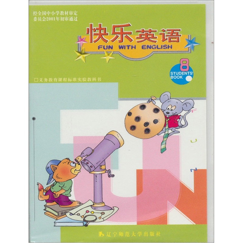 Happy English Tape (Volume 8)