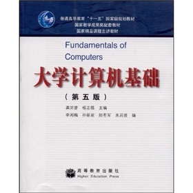 【微瑕旧书】大学计算机基础（第5版）97870402**692