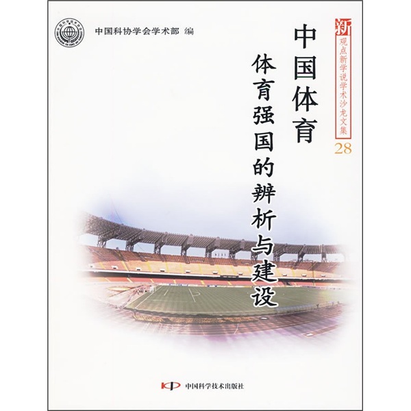 【正版旧书】中国体育：体育强国的辨析与建设9787504**9928（套装默认一册请咨询客服为准）