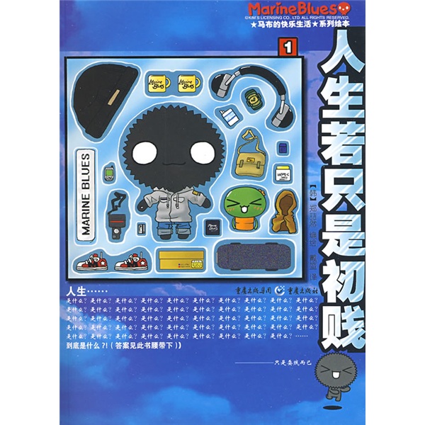 MA Bu's Happy Life Series Bilderbuch: Wenn das Leben nur ein erstes Verbrechen 9787229003524 Chongqing Publishing Group, Chongqing Publishing House ist, ist