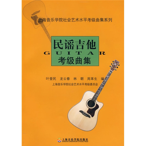 [Old Book] Folk Guitar Grading Collection Single Book