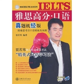 【微瑕旧书】雅思高分口语97873130**677