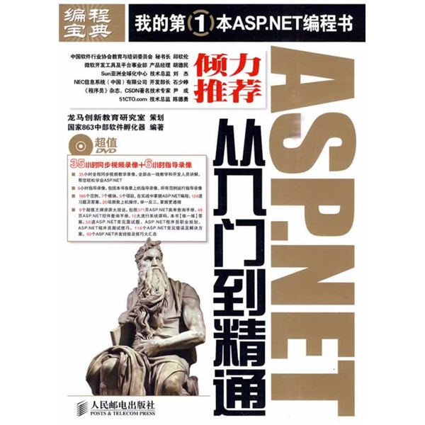 [Weixia Old Book] ASP.NET From Beginner to Proficiency 9787115223470