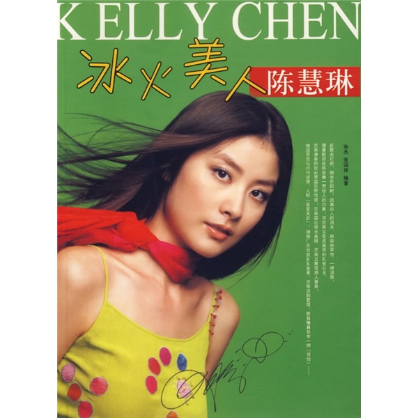 Ice and Fire Beauty Kelly Chen