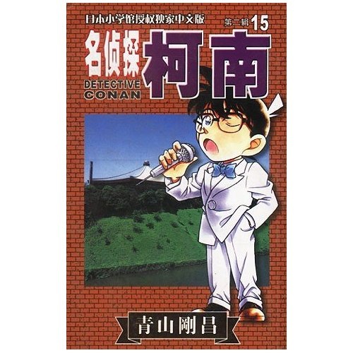 名侦探柯南159787806**3884