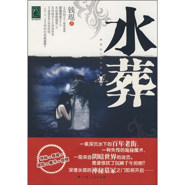 
[Original old book] Water Burial 97872190**962 (Please consult customer service if you have a default copy of the set)