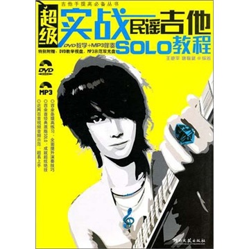 [Old Book] Charming Folk Guitar (1) Single Book