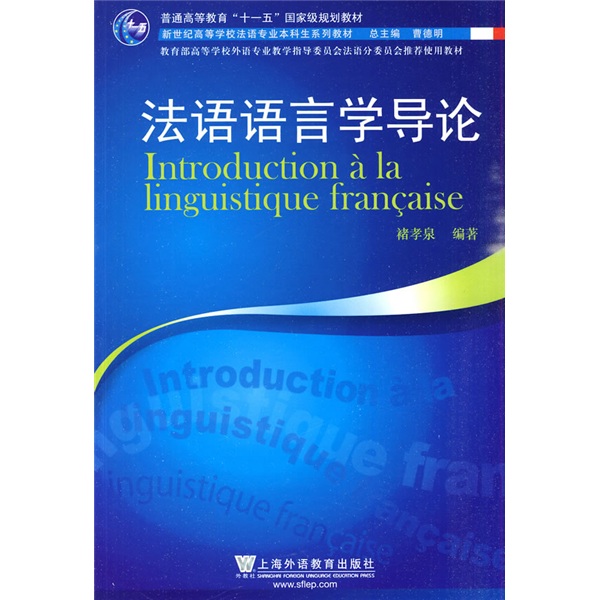 Introduction to French Linguistics