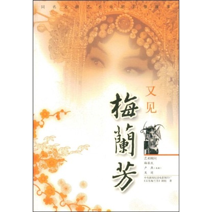 Meet Mei Lanfang again