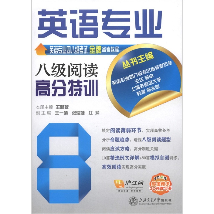 Special training for high-scoring reading in CET-8 for English majors