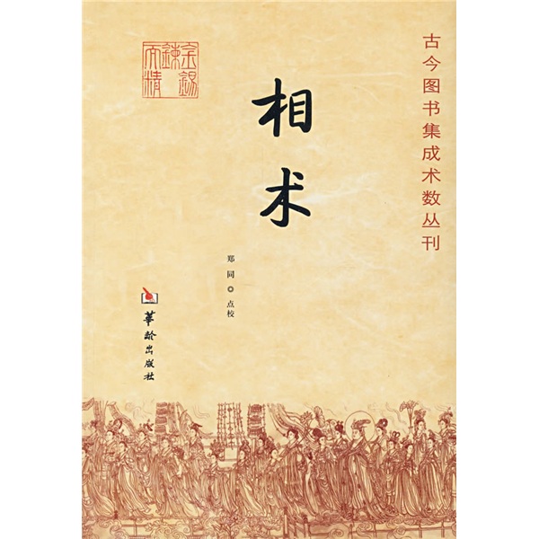 Ancient and Modern Books Integrated Shushu Series Physiognomy