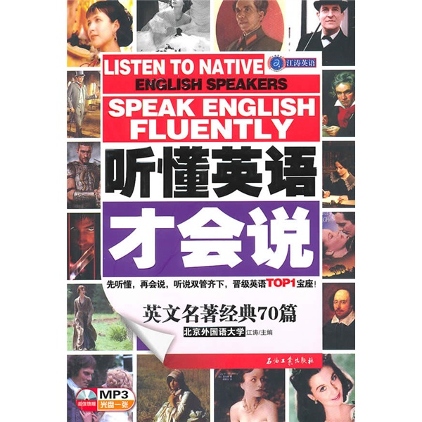 Jiang Tao English Speak only when you understand English 70 classic English classics (with 1 MP3 CD)