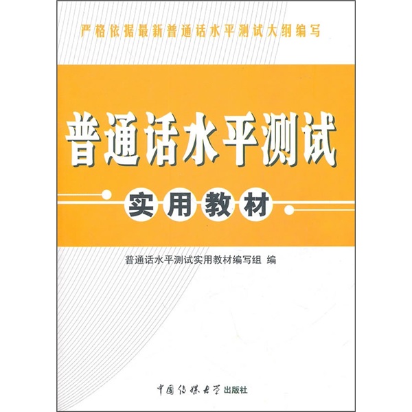 [Original old book] Practical textbook for Mandarin proficiency test 9787565701**4 (Please consult customer service if you have a default set)