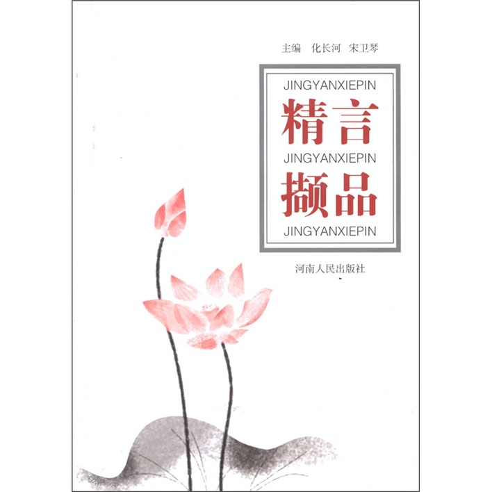
Fudan Foreign Language and Literature Theory Series (Special Topic of Ethnic Literature) 97873091**749