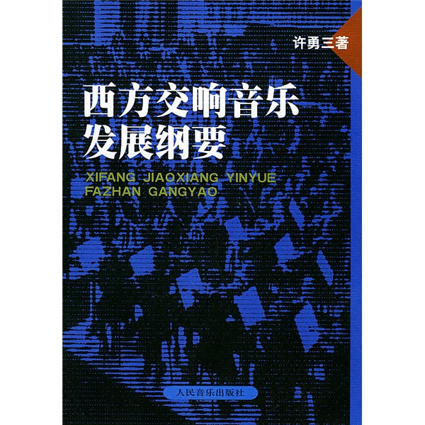 [正版旧书] 车尔尼钢琴练习曲50首：手指灵巧的技术练习（作品740）（699）   单本