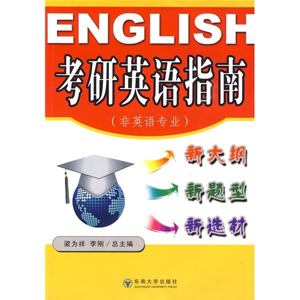 Postgraduate Entrance Examination English Guide (Non-English Majors)
