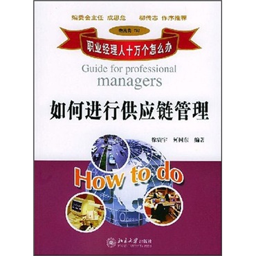 [Original Old Book] So führen Sie Supply Chain Management (Logistics 701) Einzelbuch aus