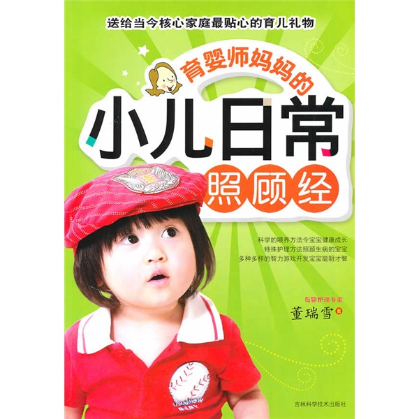 孩子是这样健康成长的9787539**9740