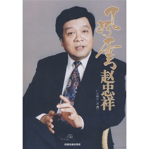 Fengyun Zhao Zhongxiang