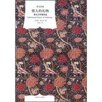 Lover's Gift: Selected Lyrical Poems of Rabindranath Tagore (Classic Translation)