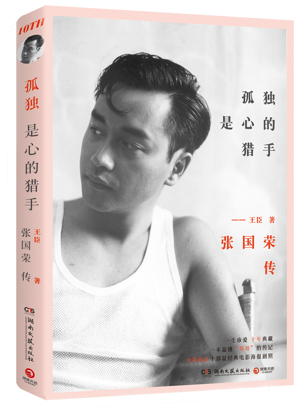 Loneliness is the hunter of the heart Leslie Cheung