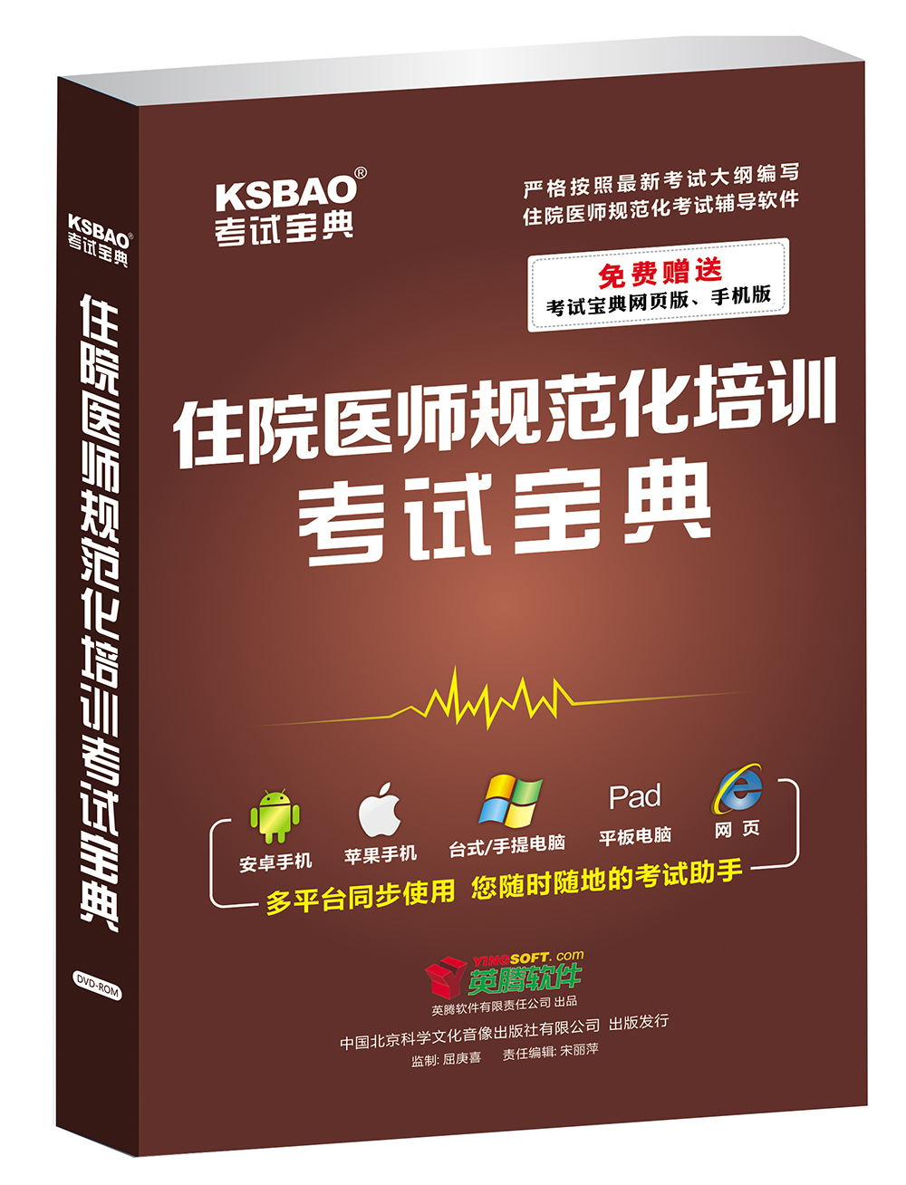Yingteng Jiangsu Resident Physician Standardized Training and Examination Guide (DVD-ROM)