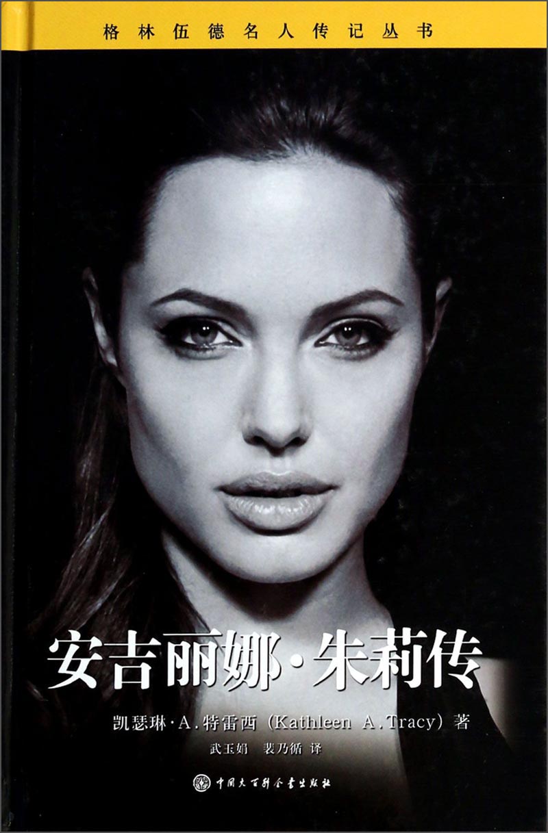 Brand new genuine + JD Express will arrive tomorrow. Brand new genuine with free shipping. Biography of Angelina and Jolie.