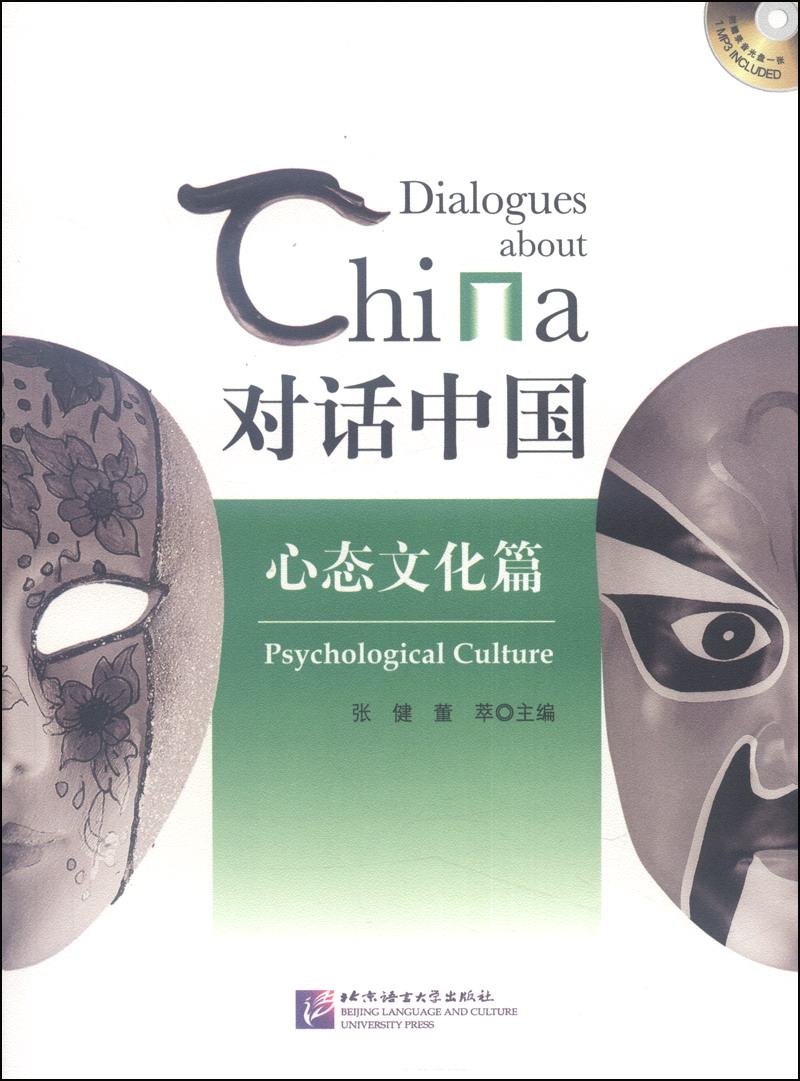 Dialogue with China: Mentality and Culture (with 1 MP3 CD)