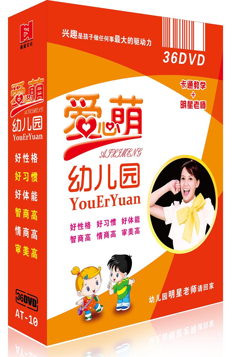 爱心萌幼儿园（36DVD）