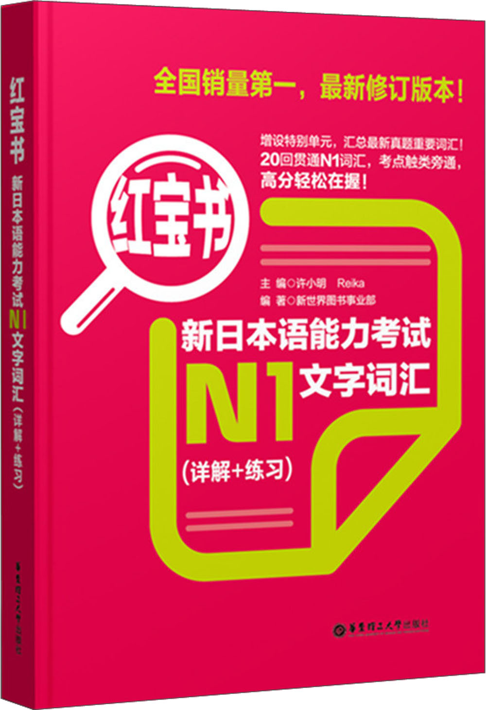 Japanese Red and Blue Book Series Red Book New Japanese Language Proficiency Test N1 Text Vocabulary (Detailed Explanation + Practice) Free Audio