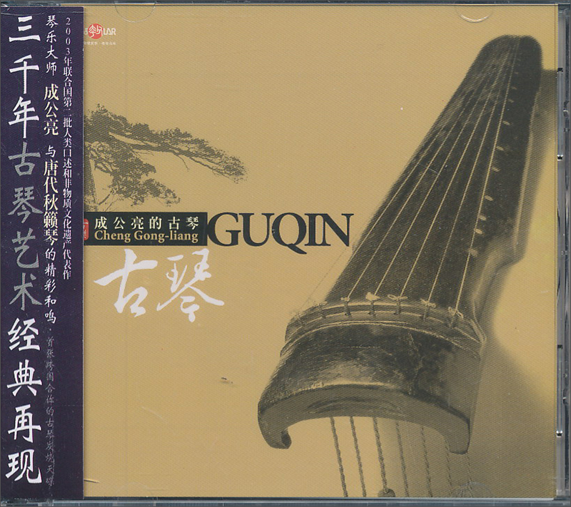CSCCD-2694成公亮的古琴（CD）
