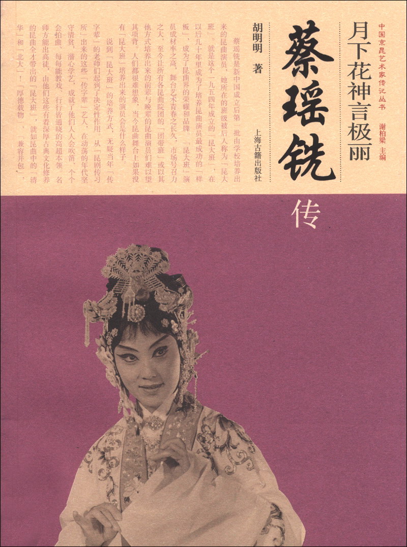 Biography Series of Chinese Beijing and Kunming Artists Biography of Cai Yaoxiang