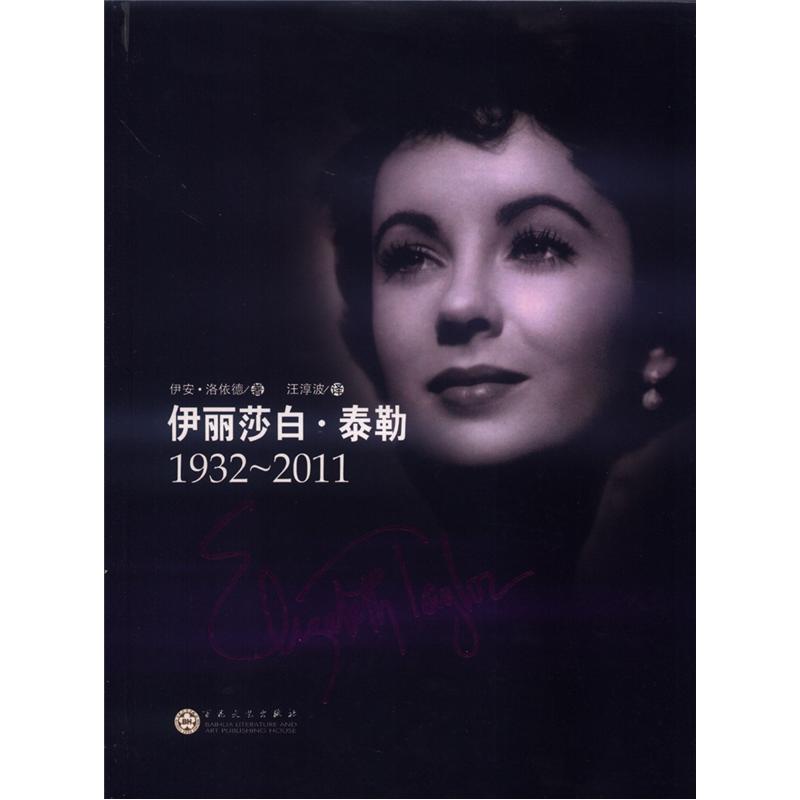 Elizabeth Taylor (1932 2011) JD Express genuine next day delivery