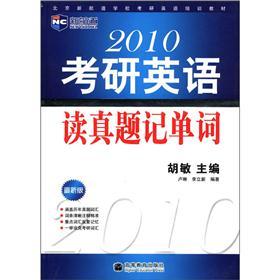 New Channel Beijing New Channel School Postgraduierten-Aufnahmeprüfung Englisch-Trainingslehrbuch 2010 Postgraduierten-Aufnahmeprüfung Englisch Lesen True Inscription Words (Neueste Ausgabe)