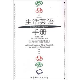 生活英语手册