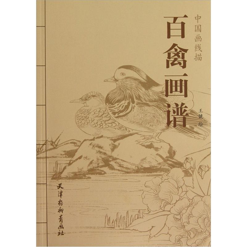 Cien puntaje de pintura de aves (dibujo de línea china) 97878073 ** 699