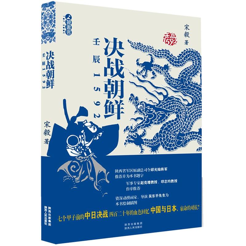 正版决战朝鲜（壬辰1592）9787224102567