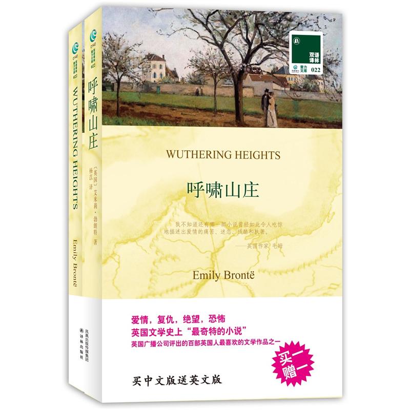 Bilingual Translator Wuthering Heights (with 1 original English copy) novel