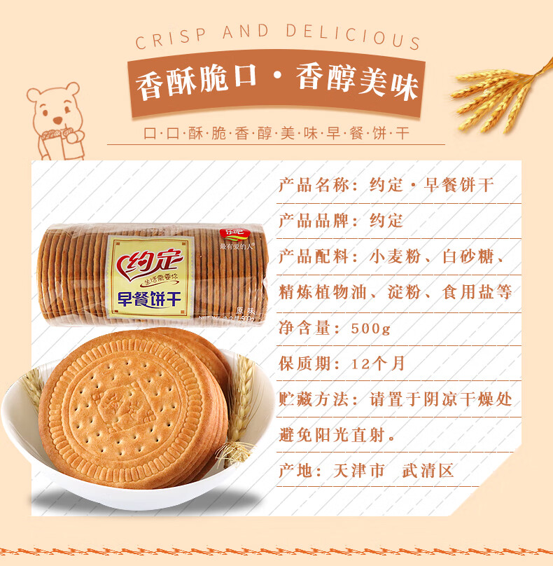 凯涛奇乐吧约定早餐饼干500g5袋大圆饼干休闲零食韧性薄脆糕点心500克