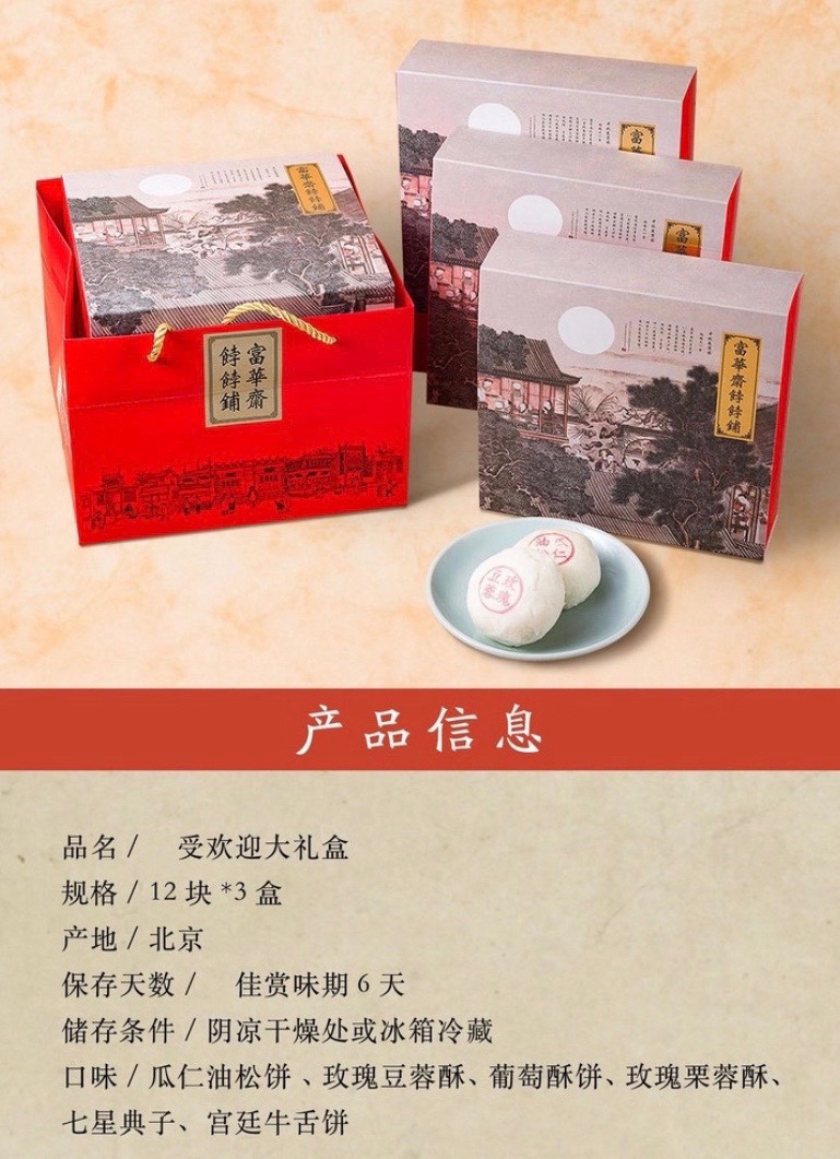 富华斋饽饽铺顺丰受欢迎大礼盒满族老北京宫廷糕点混合糕点组合包满汉