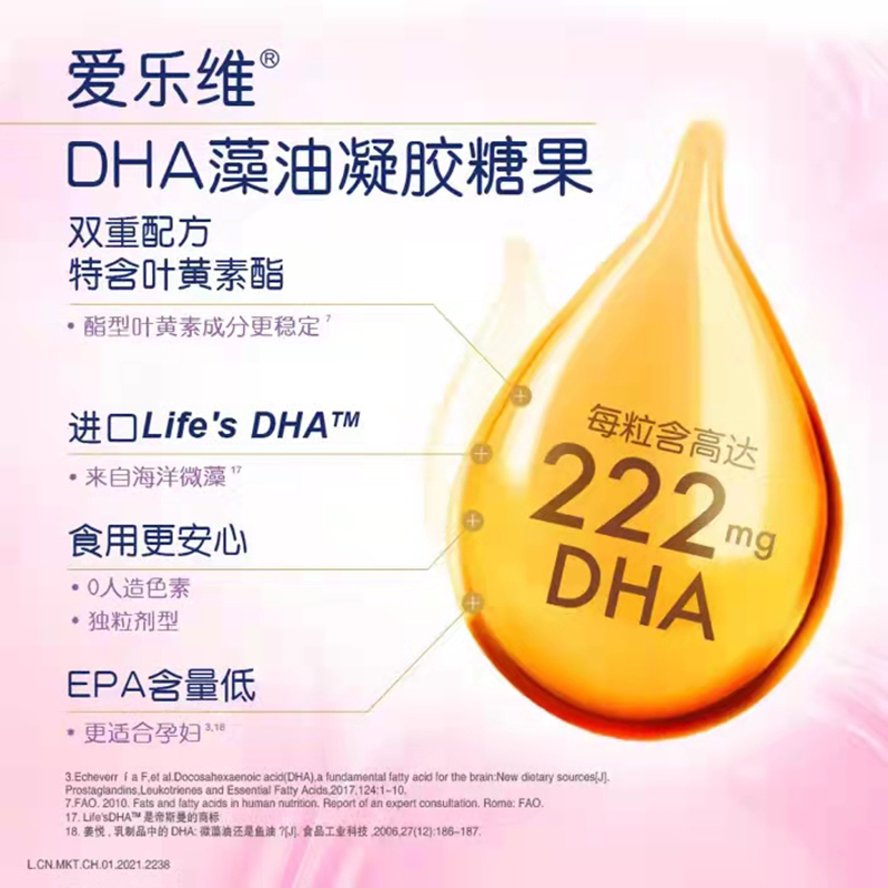 愛樂維dha藻油凝膠糖果30粒兒童含葉黃素酯哺乳期孕婦懷孕吃的dhabx