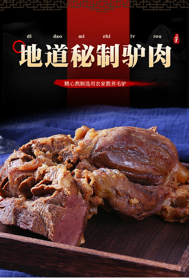 驴肉熟食 驴肉熟食五香真空驴肉火烧河北特产卤即食农家名吃熟驴肉 熟