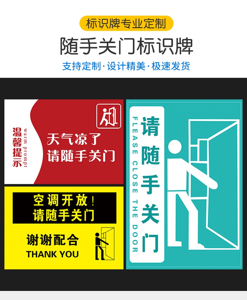 梦倾城请随手关门提示牌空调开放请随手关门贴纸天气冷了标识牌标志贴