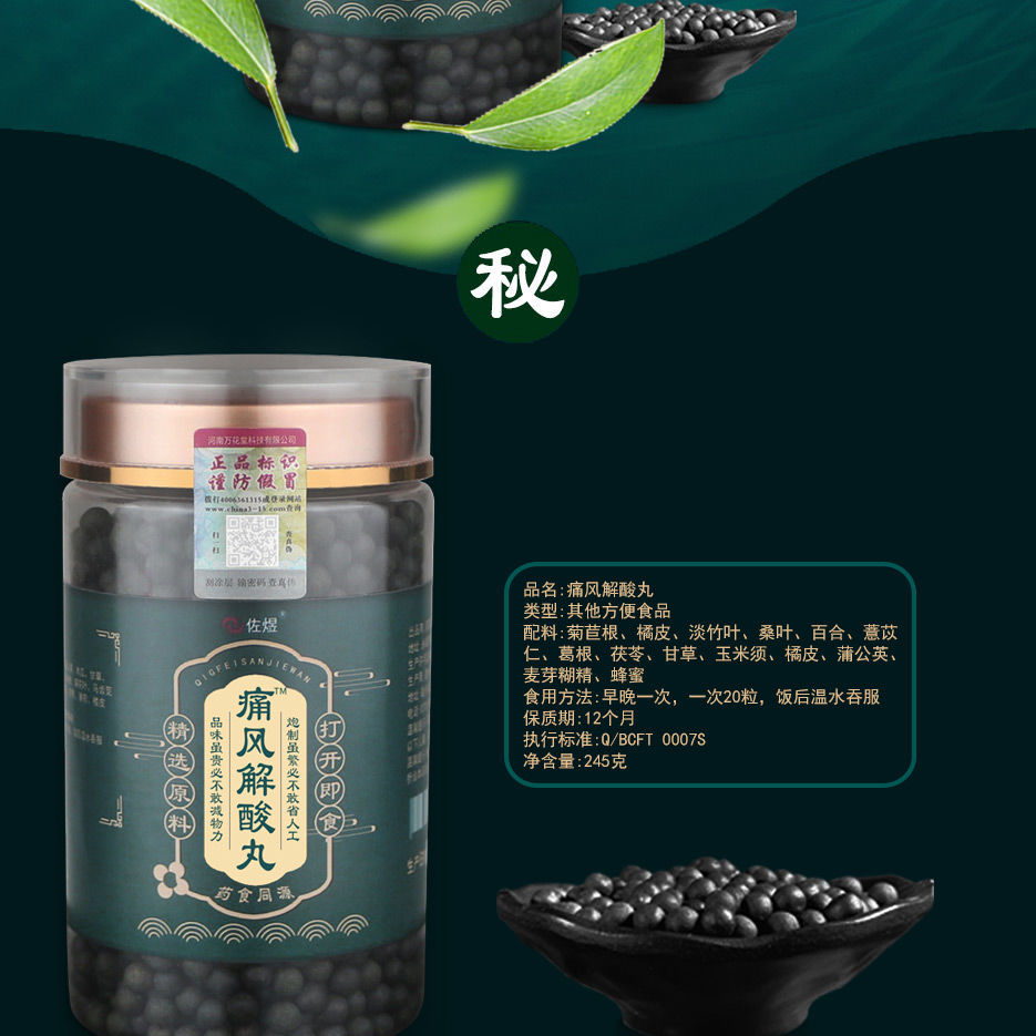 北京同仁堂原料 痛风解酸丸 痛消结晶手脚趾鼓包变形水肿达疼祛关节热