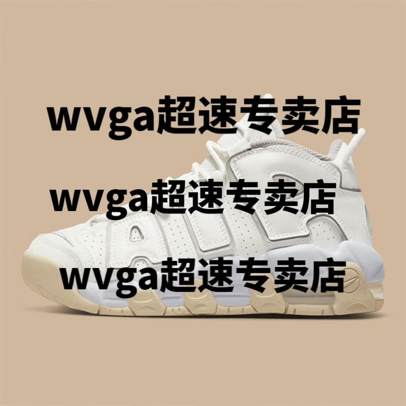 wvga air more uptempo 大air皮蓬白生胶实战篮球鞋 dm1023-001 dm