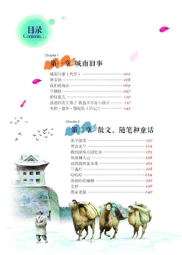 《城南旧事正版林海音著 林海音专集经典中小学生课外阅读书籍 现代