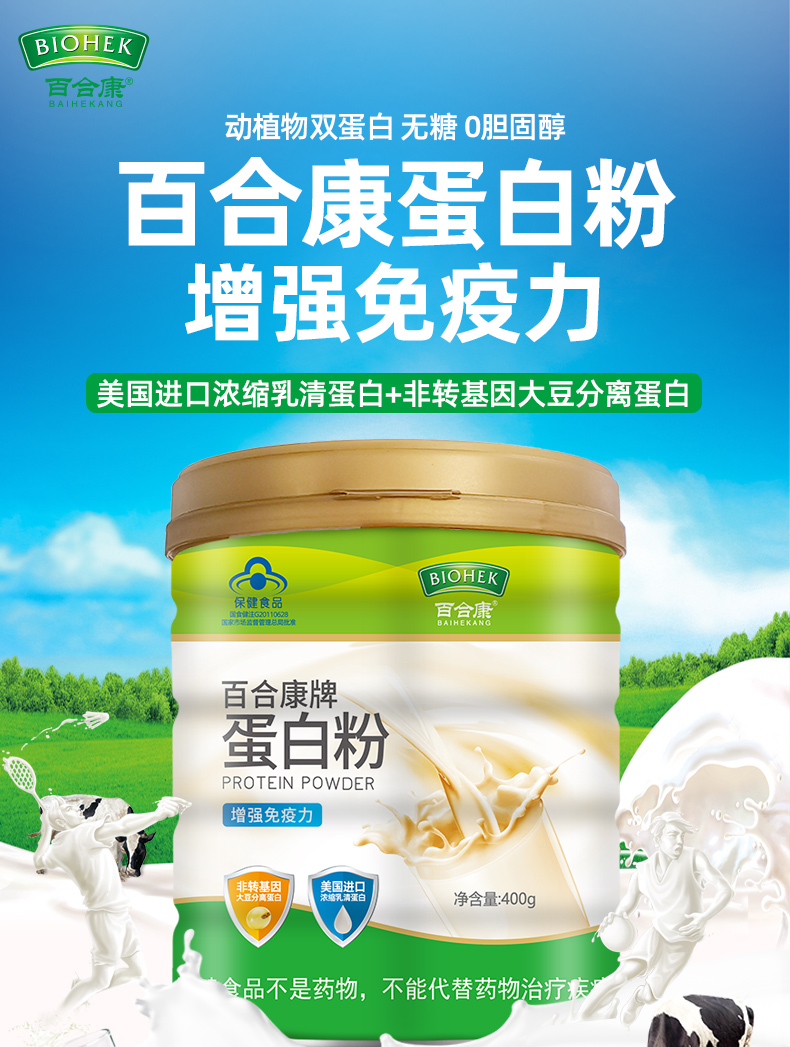 百合康牌 蛋白粉400g/罐 增强免疫力 儿童中老年乳清蛋白质营养粉营养