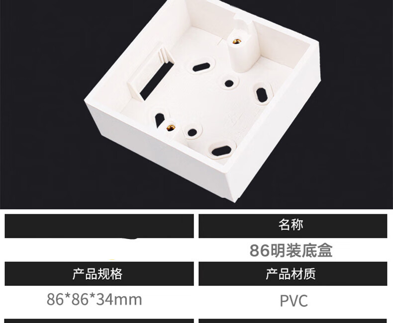 明装插座线盒86型通用开关插座底座加厚底盒家用墙壁薄接线明盒 明装