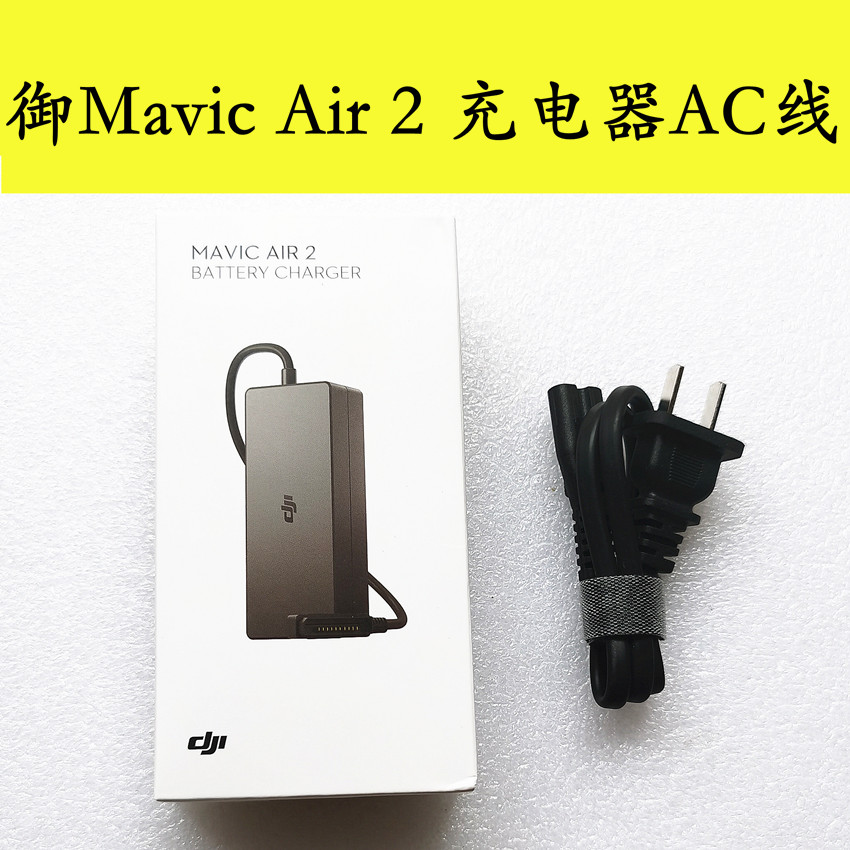 dji大疆御mavicair2电池充电器电源适配器ac线电源线原装充电器ac线